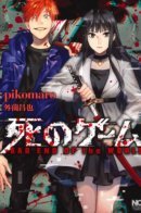 Bad End of the World / Игра смерти: Плохой конец света