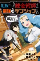 Exiled Alchemist, why not create the strongest dungeon? / Изгнанный алхимик, почему бы не создать самое сильное подземелье?