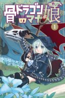 Skull Dragon's Precious daughter / Ненаглядная дочь костяного дракона