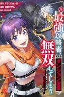 A former top dungeon conqueror unleashes his power in an unwanted dungeon live stream - the one who requested his coaching was a hugely popular idol. / Бывший лучший покоритель подземелий вернулся