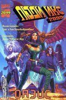 X-Men 2099 Oasis / Люди Икс 2099: Оазис