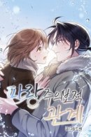 Love Between Wave / Взаимодополняющие отношения