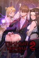 Dark King Protoss / Темный Король Протосс