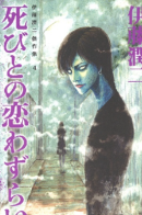 Undying Love / Бессмертная любовь