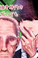 Слабые в эпоху сильных