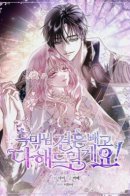 Black Man, I'll Do Everything For You Except Marriage! / Злодей, я сделаю для тебя все, но замуж не пойду