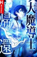 Return of the Banished Archmage / Возвращение изгнанного верховного мага