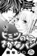 Himitsu no Sakana-pan / Тайна "Карамельного Пудинга"
