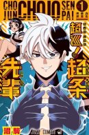 Super Psychic Policeman Chojo / Полицейский-экстрасенс Тёдзо!