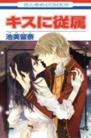 Connected with a Kiss / Связанные поцелуем