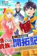 Изгнанный аристократ строит свою деревню на необитаемом острове