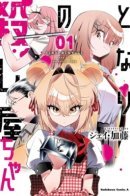 Убийца по соседству