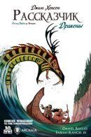 The Storyteller: Dragons / Рассказчик: Драконы