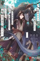 I've Been Kicked Out of an S-Rank Guild. But Only I Can Communicate With Dragons. Before I Knew It, I Became the Greatest Dragon Knight / Я был изгнан из гильдии S-класса, но умел разговаривать с драконами и стал Драконьим рыцарем