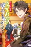 Kakuriyo Bed and Breakfast for Spirits / Повар небесной гостиницы