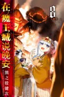 Sleepy Princess in the Demon Castle / Сон в замке демона