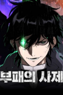 Priest of Corruption / Жрец порчи