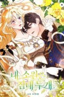 My Wish Is Two Separate Beds / Мое желание - две отдельные кровати