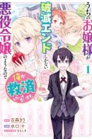 It Seems My Lady is the Villainess with Only a Bad End, so I'm Thinking of Saving Her / Похоже, что моя госпожа — злодейка без единого шанса на хороший конец, так что я, пожалуй, спасу её