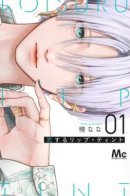 Тинт со вкусом любви