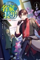 The Exiled First-Born of the Noble House ~Rise to the Top With Ridiculously Haphazard Skills~ / Я пожираю травы, чтобы стать сильнее