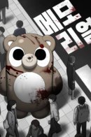 Memorial / Мемориал