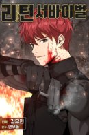 Return Survival / Выживание с нуля