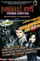 Resident Evil: The Umbrella Chronicles / Обитель зла. Хроники Амбреллы
