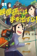 Don't mess with the Motion Picture Club! / Руки прочь от киноклуба!