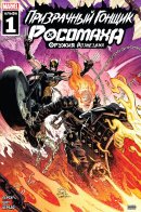 Ghost Rider / Wolverine: Weapons of Vengeance / Призрачный Гонщик / Росомаха: Оружия Возмездия