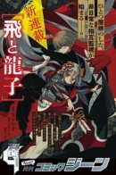 Tobi and Ryuuko / Тоби и Рюуко