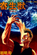 Parasite / Паразит