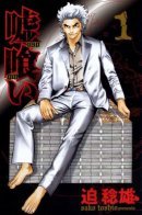 The Lie Eater / Пожиратель Лжи