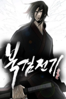 Legend of the Northern Blade / Легенда о Северном клинке