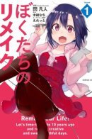 Remake Our Life! / Ремейк нашей жизни!