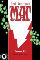 Mage: The Hero Discovered / Маг: Герой обретённый