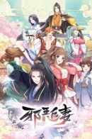 Beipo chengwei fanpai zhuixu / Я вынужден стать злодеем