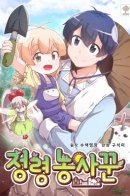 Spirit Farmer / Духовный фермер