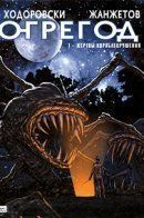 Ogregod / Огрегод