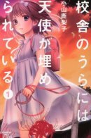 There Is an Angel Buried Behind the School Building / Ангел, похороненный за школой