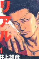 Real / Реальность