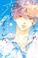 Anyway, I will fall in love with you / В любом случае, я влюблюсь в тебя