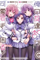 I Am Worried That My Childhood Friend Is Too Cute! / Я волнуюсь, что мой друг детства слишком милый!