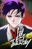 The Villain’s Profiler / Профайлер злодеев