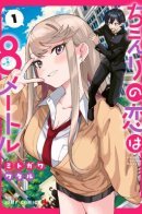 Chieri's Love Is 8 Meters / Любовь на расстоянии в 8 метров