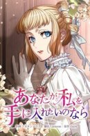 If You Desire to Keep Me / Если ты желаешь меня