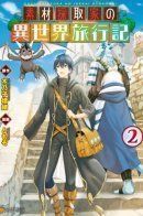 Material Collector's Another World Travels / Путешествие по миру коллекционера материалов