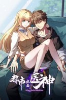 Urban God of Medicine / Величайший бог медицины