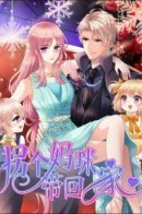 Take Your Mommy Home / Возьмите маму домой