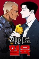 Blood Ties, Even When Rotten / Даже испорченная — всё равно родня